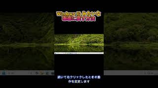 Windows 10 みたいに Windows 11を設定変更する方法 shorts [upl. by Siuol]