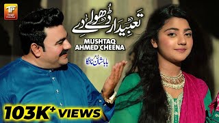 Tabedar Dholay De  Mushtaq Ahmed Cheena  Official Video  Thar Production [upl. by Shelli216]