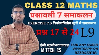 class 12 maths chapter 7 exercise 73 question 17 to 24 L9 INTEGRALS समाकलन [upl. by Perlis883]