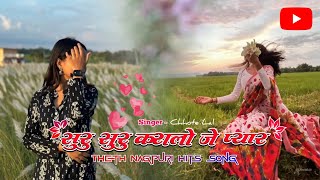 New Nagpuri Dj Song 2024  Suru Suru Karalo Je Pyaar  Dj Abhay Remix [upl. by Rutra]