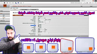 اسهل تغيير باسورد الواى فاى وتغيير اسم شبكة واخفاء شبكة راوتر ارنج موديل HG531S V1 [upl. by Vullo]