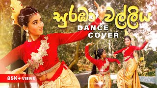 Suraba Walliya සුරඹා වල්ලිය  පහතරට  Srilankan Traditional Dance  Achini Upeksha  Dancing [upl. by Amalia]