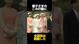 全国民が感動した園遊会で信子さまが見せた行動に関する雑学 [upl. by Rozanna]