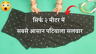 Semi Patiala Salwar Cutting and Stitching सिर्फ २ मीटर में  Patiyala Salwar बनाना सीखे आसानी से 👌👌 [upl. by Ellenwad]