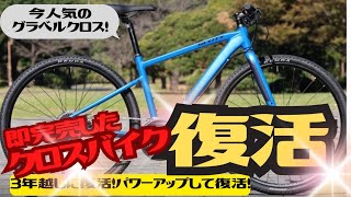 【限定】即完売した人気クロスバイクがパワーアップして復活！【SCOTT】 [upl. by Monarski]