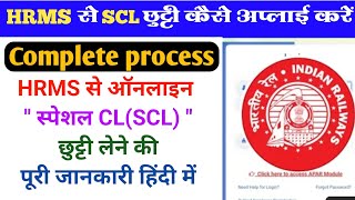 hrms me special cl kaise le  HRMS में स्पेशल CL कैसे अप्लाई करते है  hrms me leave apply kaise kre [upl. by O'Kelly]