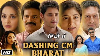 Dashing Cm Bharat Full Movie Hindi Dubbed I Mahesh Babu I Kiara Advani I Prakash Raj I Explanation [upl. by Saref197]