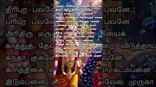 Tuesday Powerful Kanda Sasti Kavasam Lyrical Song  Kanda sasti kavasam  Murugan Song [upl. by Kerrin]