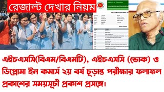 hsc result 2024 update news  hsc result kivabe dekhbo [upl. by Nonahs]