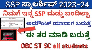 ssp scholarship update 🎉  SSP scholarship update Karnataka ssp scholarship new update ssp update [upl. by Baryram]