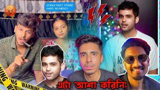 বন্ধু বলে চেপে গেলে এটা আশা করিনি 😓  Tithi Tusar Controversy Deepbroofficial [upl. by Silvano357]