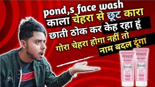 Which is the Best Face Wash in India in 2024  ponds face wash review before and after [upl. by Romeon976]