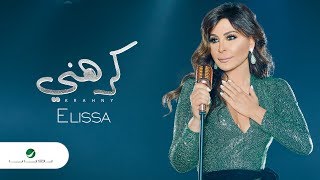 Elissa  Krahni  2018  إليسا  كرهني  بالكلمات [upl. by Goodrich72]