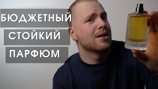 Стойкие ароматы до 5000  бюджетная парфюмерия для мужчин и женщин [upl. by Nwahsuq]