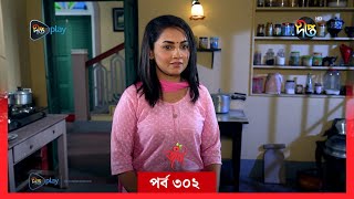 Joba  জবা  EP 302  Joba  Dolly Johur  Rezmin Satu  Sohan Khan  Bangla Natok 2024  DeeptoTV [upl. by Aropizt]