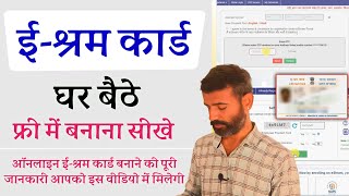 e shram card kaise banaye 2024  e shram card apply online  e shram card kaise banaye ghar baithe [upl. by Orozco981]