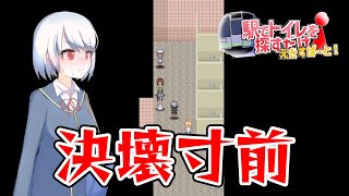 お漏らししそうな女の子が駅でトイレを探し出すゲーム【えきだけ～駅でトイレを探すだけ～えきすぱーと！】9 [upl. by Hepsibah]