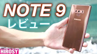 【最新amp実機】Galaxy Note9を使ってみて分かった事をレビュー！ [upl. by Aisatal]