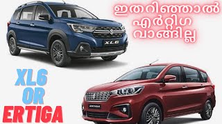 മാരുതി എർറ്റിഗ വാങ്ങണോertiga or Xl6 which is better malayalam comparison video [upl. by Dorcy1]