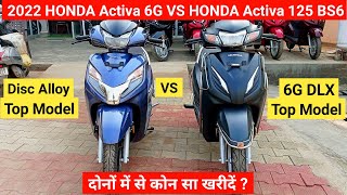 Honda Activa 6G vs Honda Activa 125 Bs6 Detail Comparison  On Road Price Features  honda activa [upl. by Yraunaj]