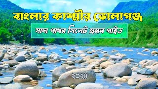 ভোলাগঞ্জ সাদা পাথর কিভাবে যাবেন  Bholagonj sada pathor Sylhet tour  সিলেট ভ্রমন গাইড [upl. by Caton]