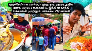 புதுச்சேரியை கலக்கும் Jabbar Bhai Biryani அதிக அளவு Biryani amp சுவையில் இந்திரா காந்தி சிக்னலில் அச [upl. by Nilyahs741]