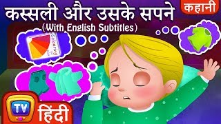 कस्सली और उसके सपने Cussly’s dream  Hindi Kahaniya for Kids  Stories for Kids  ChuChu TV Hindi [upl. by Morna163]