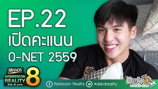 BAR8EP22 เปิดคะแนน ONET 2559 [upl. by Lipps]