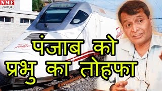 Rail Minister Suresh Prabhu का एलान DelhiAmritsar के बीच दौड़ेगी Talgo train [upl. by Carney506]