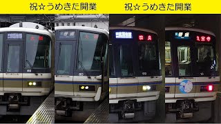 大阪駅（うめきた）開業に伴うダイヤ改正まとめ [upl. by Sutsuj]