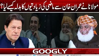 Maulana Fazl Nai Imran Khan Sai Mazi Kei Ziadtion Ka Badla Kaisay Liya  Googly news TV [upl. by Kerry423]