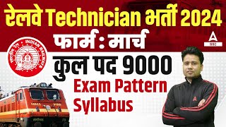 RRB Technician Syllabus And Exam Pattern 2024  RRB Technician Vacancy 2024 [upl. by Saidel]