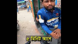 মহা যন্ত্রণার নাম অটোরিক্সা। [upl. by Gibert]