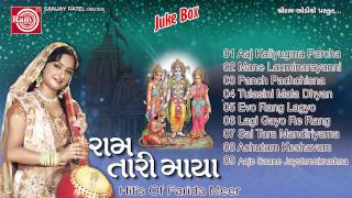 Gujarati Nonstop Bhajan  Ram Tari Maya Part2Farida meer  Ram Audio [upl. by Yrhcaz]