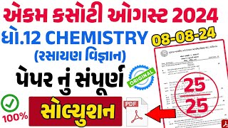 Std 12 Chemistry ekam kasoti solution August 2024dhoran 11 Chemistry ekamkasoti solution August2024 [upl. by Leddy]