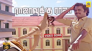 Rajavukku Raja Video Song  K J Yesudas  Ilayaraaja  Vairamuthu  Padikkadavan  Rajinikanth [upl. by Annabela]