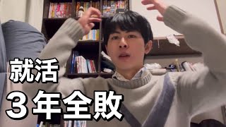 【出版就活】出版社を３年間目指して全落ちした男が、出版就活を語る・・・ [upl. by Kayla]