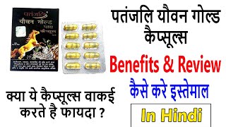 Patanjali Youvan Gold Capsules Benefits amp Review [upl. by Conrado]