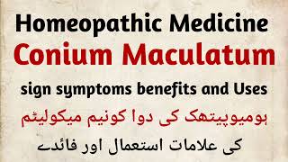 Conium Maculatum q 30 200 homeopathic medicine signs symptoms benefits and Uses in Hindi in Urdu [upl. by Giorgio]