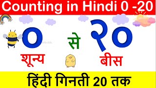 120 Hindi Numbers  Count Numbers 120 in Hindi  1 to 20 hindinumbers hindinumbers1to20 [upl. by Marteena484]