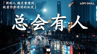 抖音神曲2024 🎵【2024抖音热歌】douyin 抖音歌曲2024💥 若月亮沒來  王宇宙Leto 向思思  總會有人 GooGoo  可能是風太大了吧🔥2024 年十月不流行新歌 [upl. by Lenuahs167]