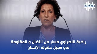 راضية النصراوي مسار من النضال و المقاومة في سبيل حقوق الإنسان [upl. by Tereve]