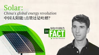 In fact Chinas solar revolution [upl. by Devinna]