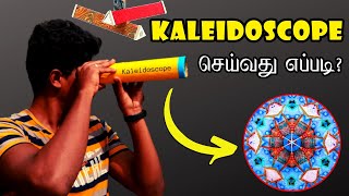 How to Make Kaleidoscope  Kaleidoscope செய்வது எப்படி  Vijay Ideas [upl. by Carvey]