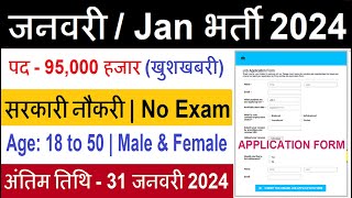 Top 7 Government Job Vacancy in January 2024  Latest Govt Jobs 2024  Sarkari Naukri 2024 [upl. by Ssidnak]