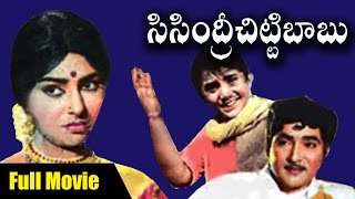 Sisindri Chittibabu Telugu Full Length Movie  Shoban Babu Sharada [upl. by Os]