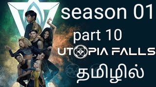 Netflix Tamil web series  utopia falls season 01  part 1010 Tamil new web series [upl. by Pearman199]