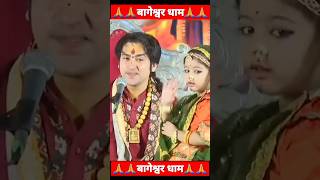 Bageshwar Dham Sarkar shorts video bageshwar viralshorts bhakti trojanriskyofficial bhajan [upl. by Ahsinirt]