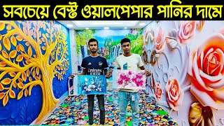 wallpaper price in bangladesh🔥3d wall sticker price in bd🔥New collection wallpaper price in bd [upl. by Ioab]