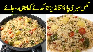 Mix vegetables Pulao Recipe  Best Sabzi Pulao I Ever Made 🙂 [upl. by Clite250]